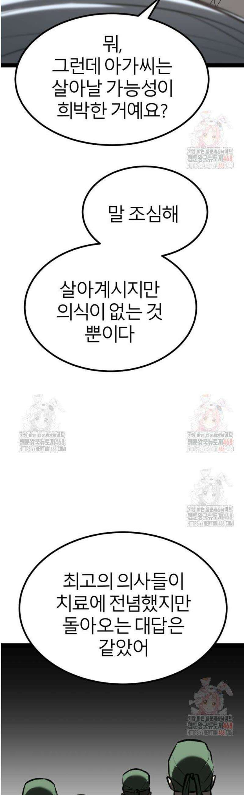 레벨999 고블린 8화 11