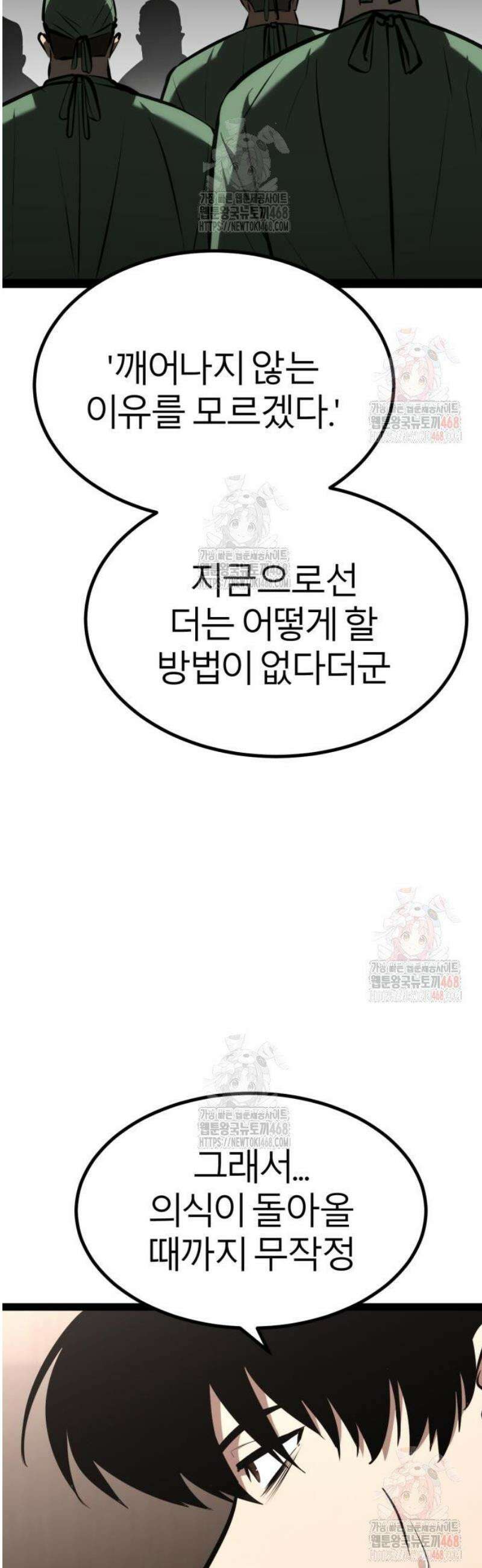 레벨999 고블린 8화 12