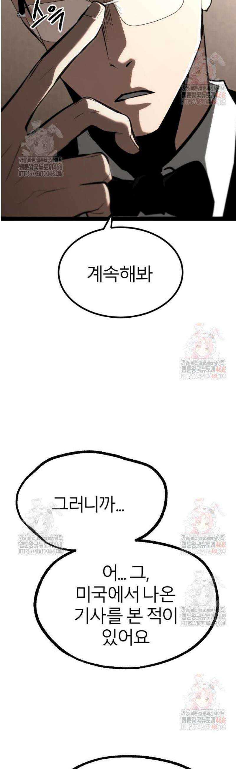 레벨999 고블린 8화 15
