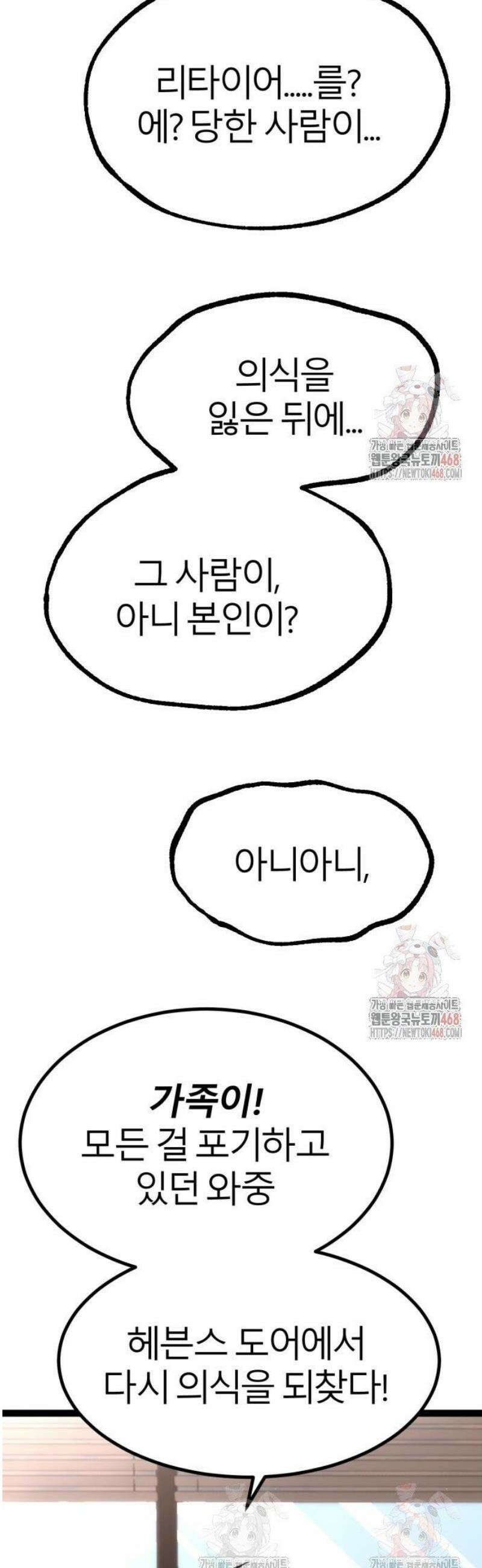 레벨999 고블린 8화 16