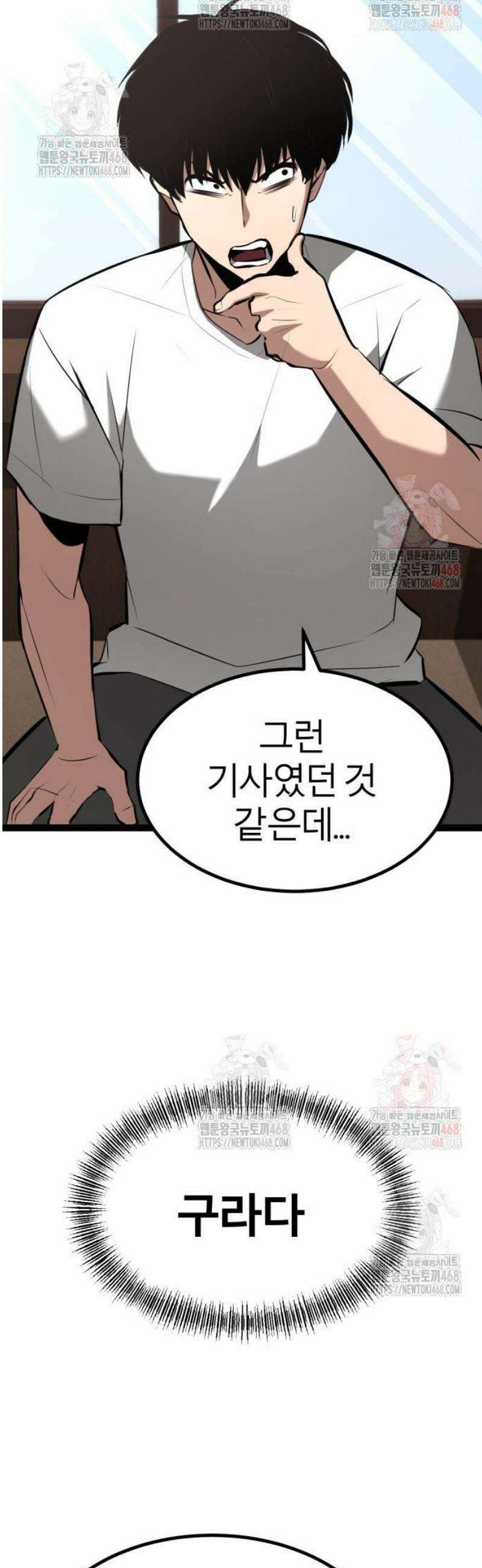 레벨999 고블린 8화 17