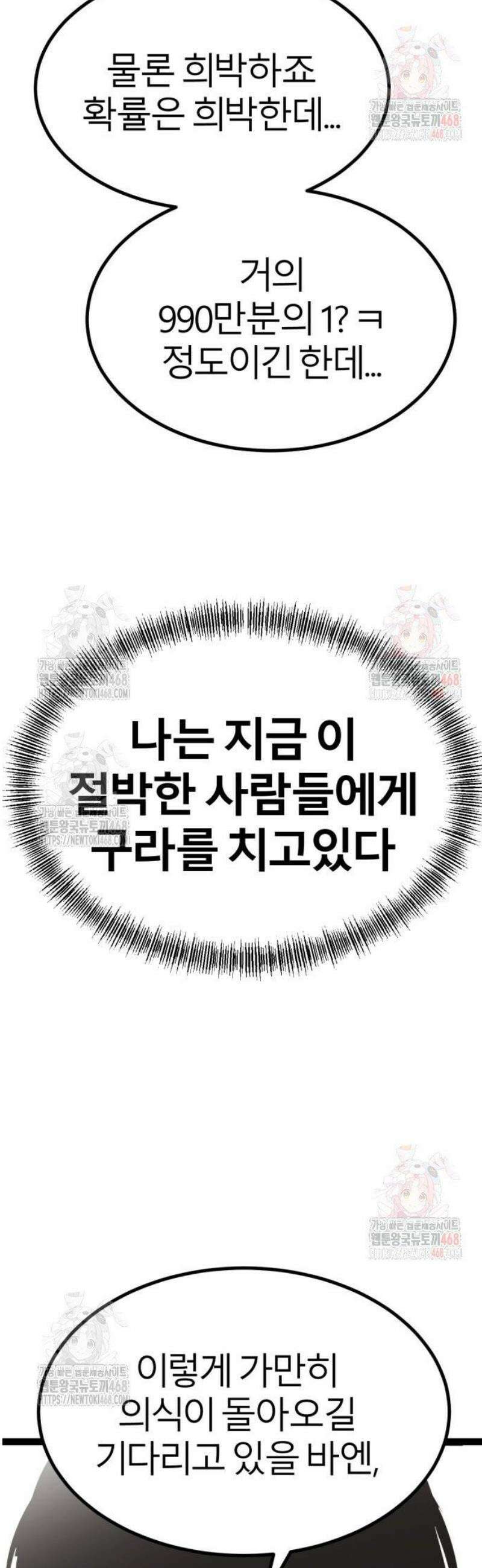 레벨999 고블린 8화 18