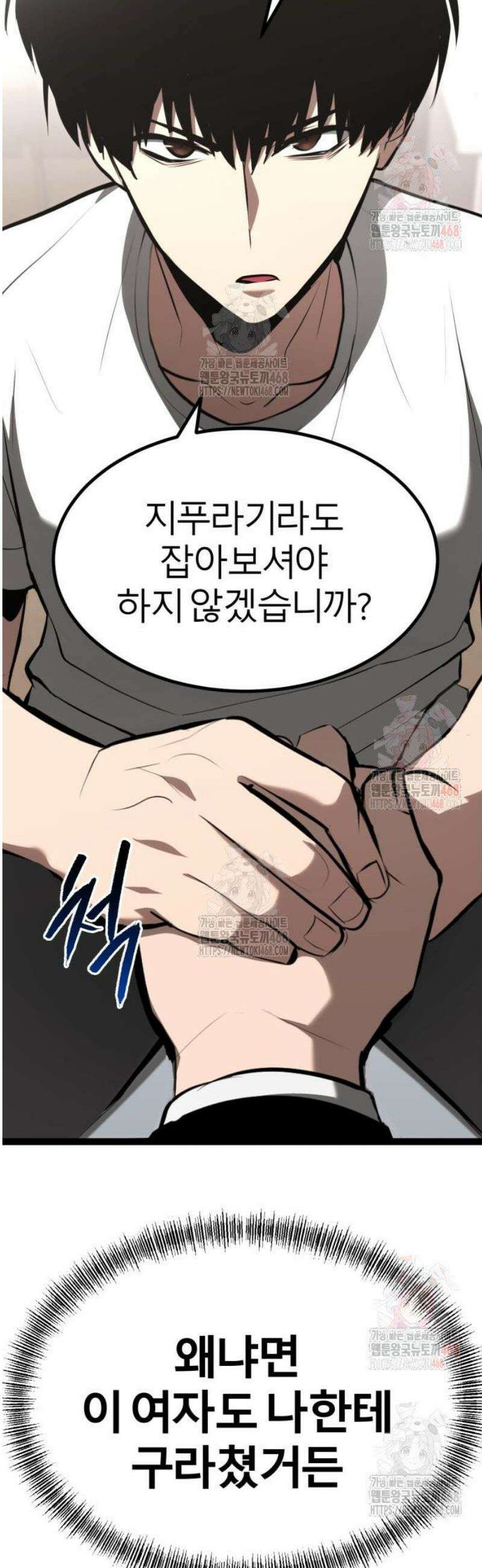 레벨999 고블린 8화 19