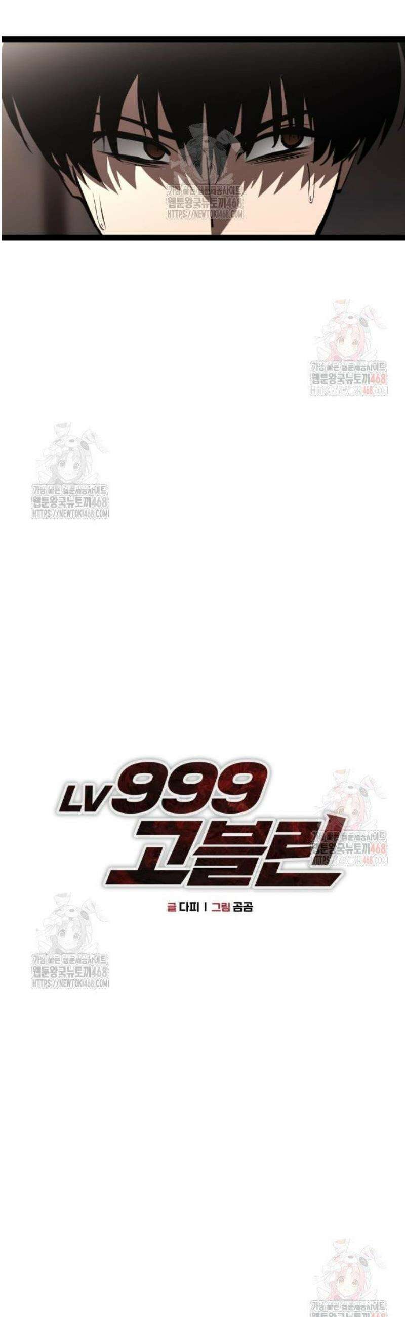레벨999 고블린 8화 21