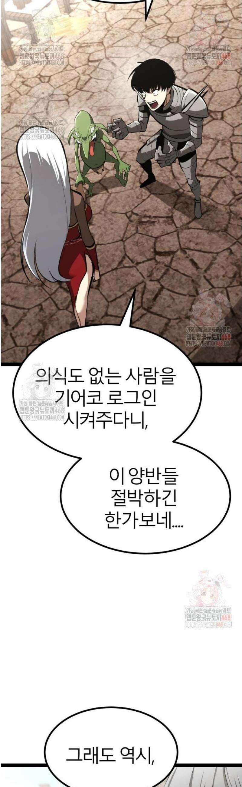 레벨999 고블린 8화 23