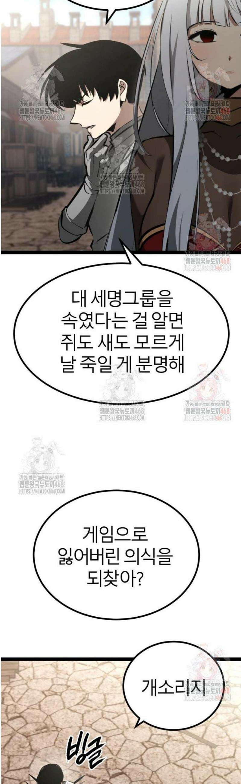 레벨999 고블린 8화 24