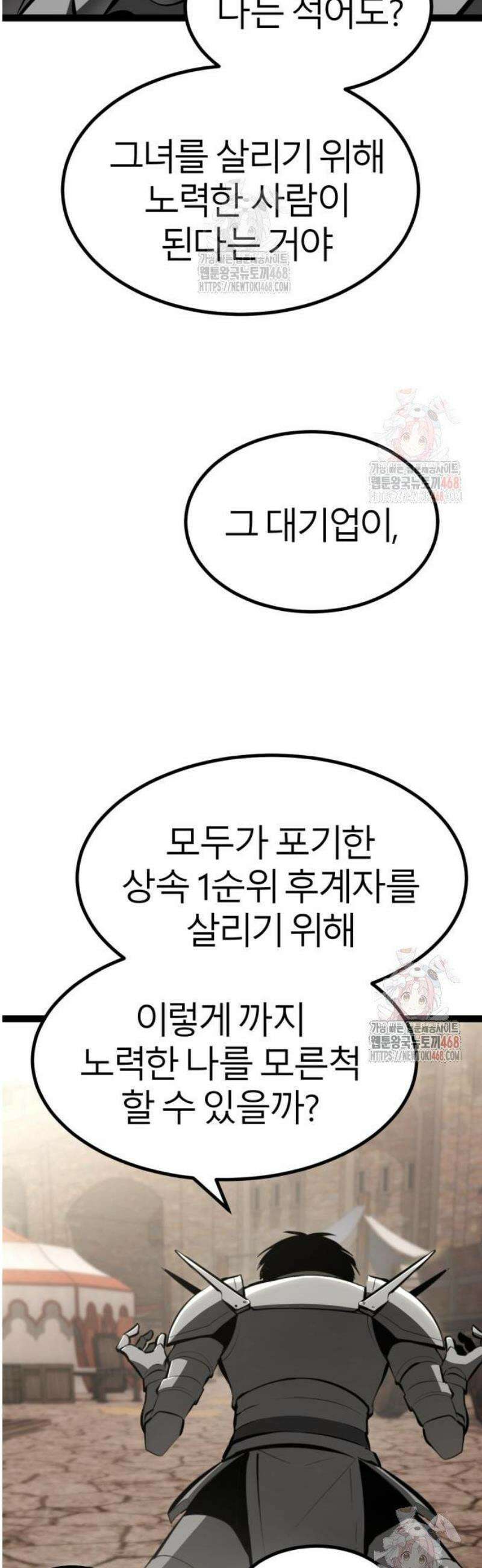 레벨999 고블린 8화 26