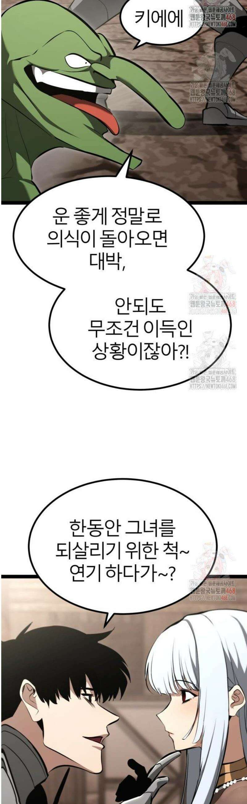레벨999 고블린 8화 27