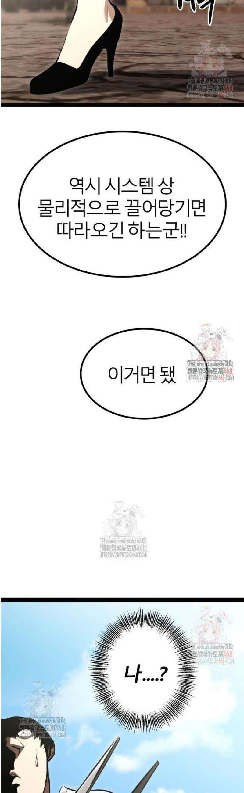 레벨999 고블린 8화 32