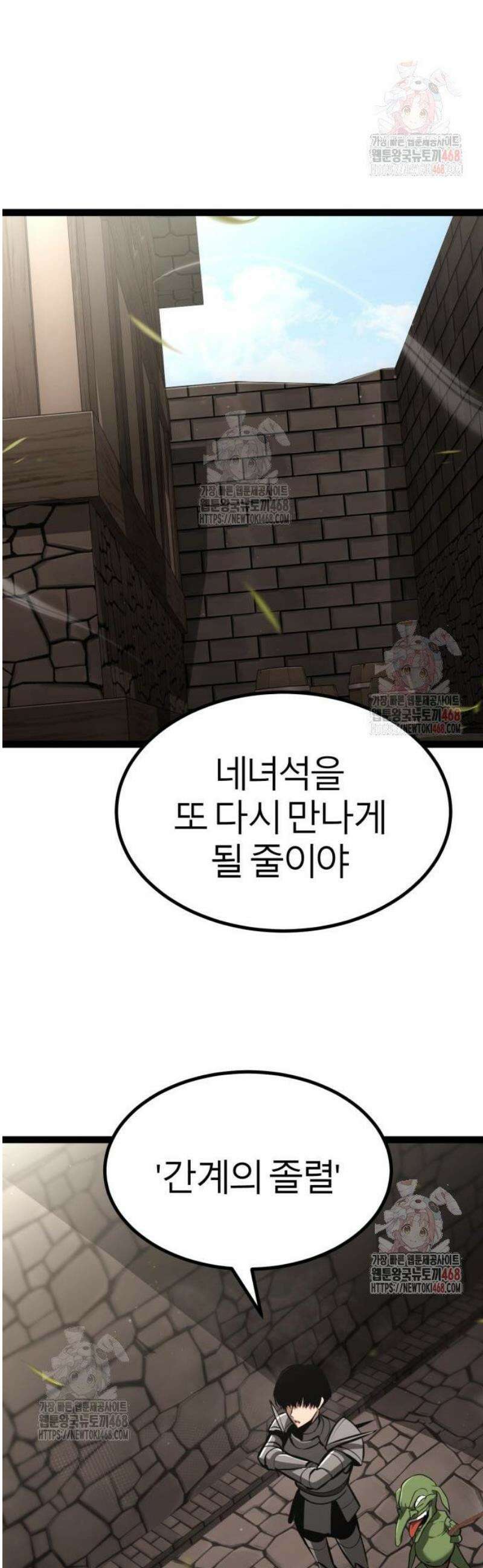 레벨999 고블린 8화 39