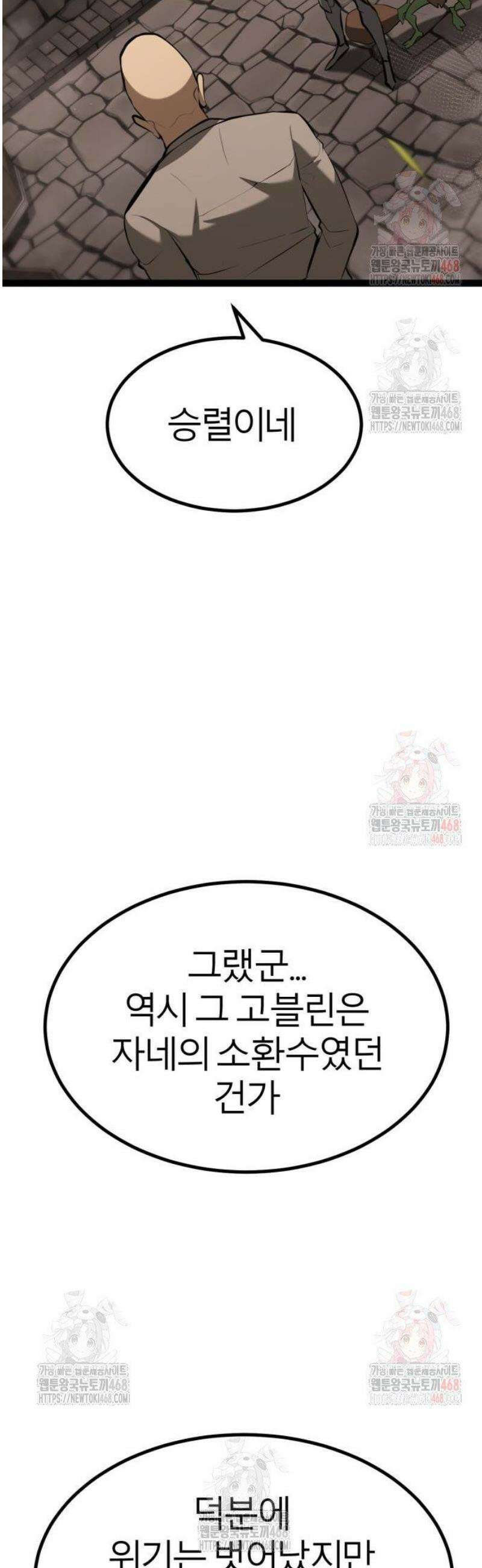 레벨999 고블린 8화 40