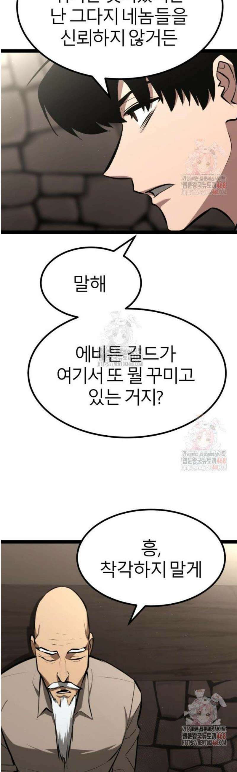 레벨999 고블린 8화 41