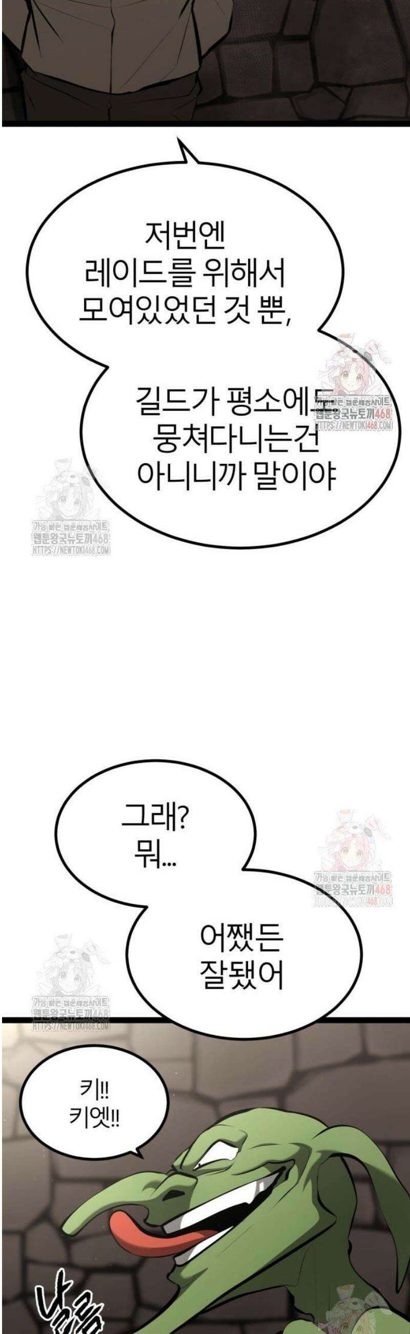 레벨999 고블린 8화 42