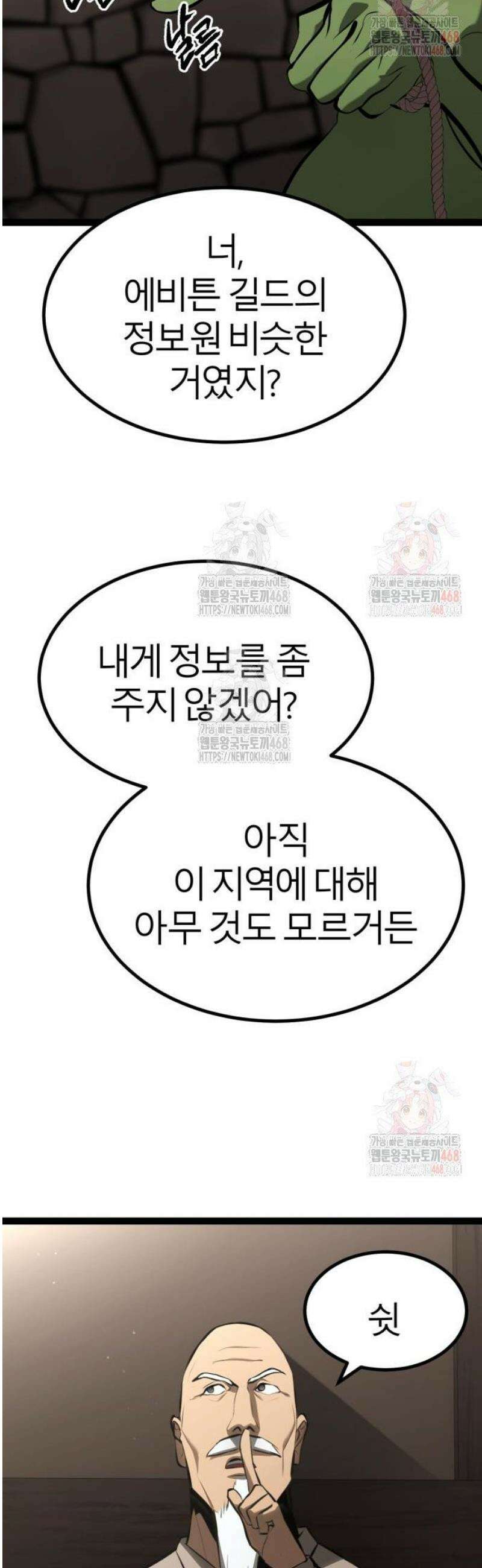 레벨999 고블린 8화 43