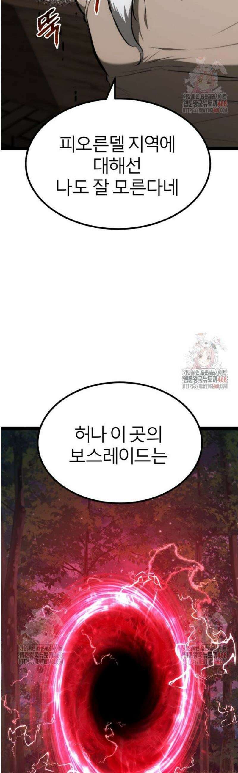 레벨999 고블린 8화 46