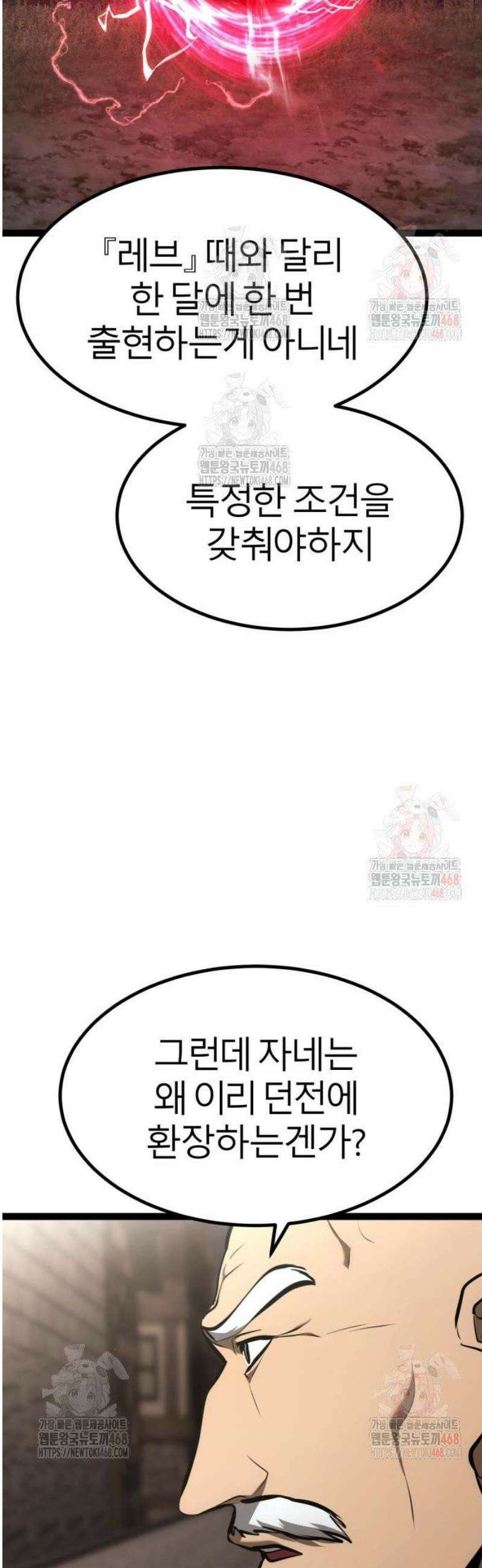 레벨999 고블린 8화 47