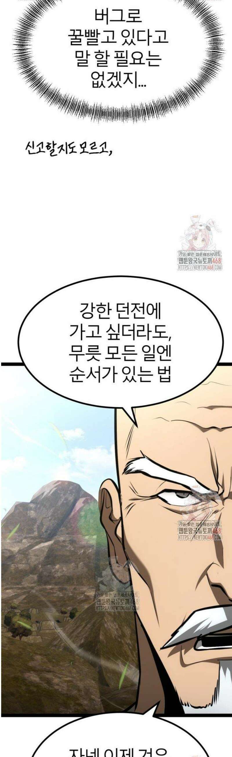 레벨999 고블린 8화 49