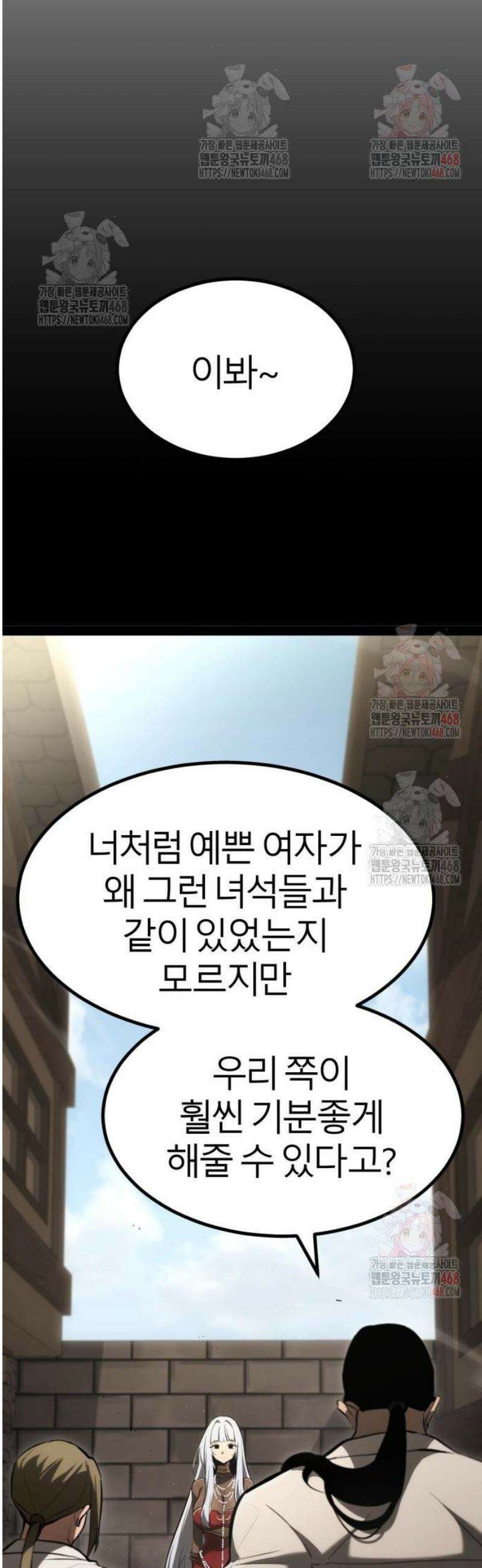 레벨999 고블린 8화 56