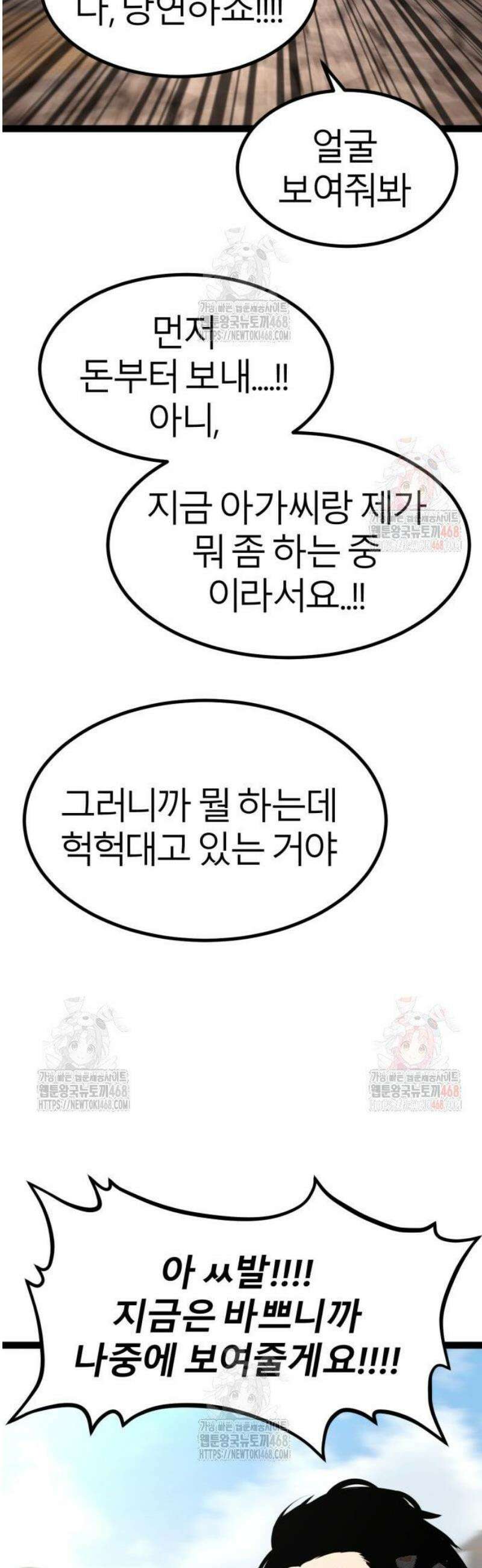 레벨999 고블린 8화 62
