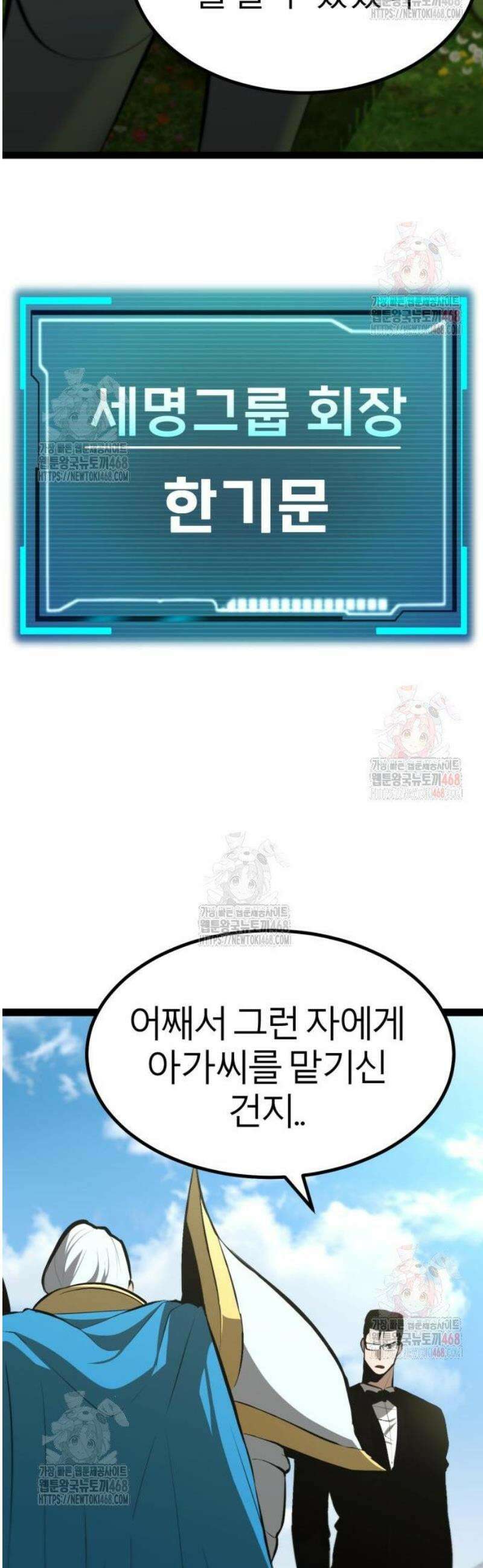 레벨999 고블린 8화 66