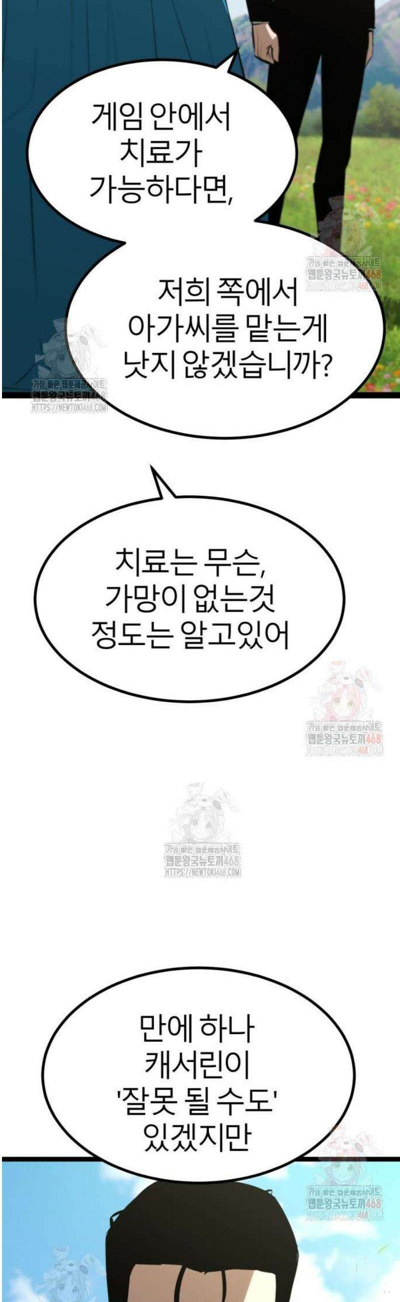 레벨999 고블린 8화 67
