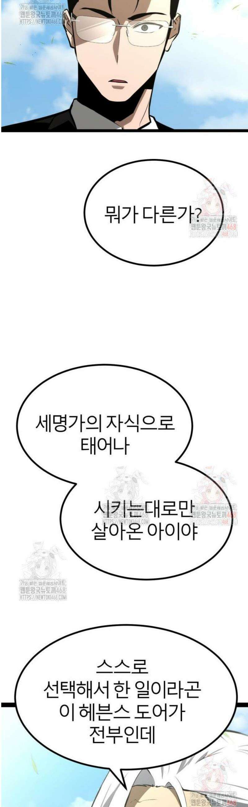 레벨999 고블린 8화 68