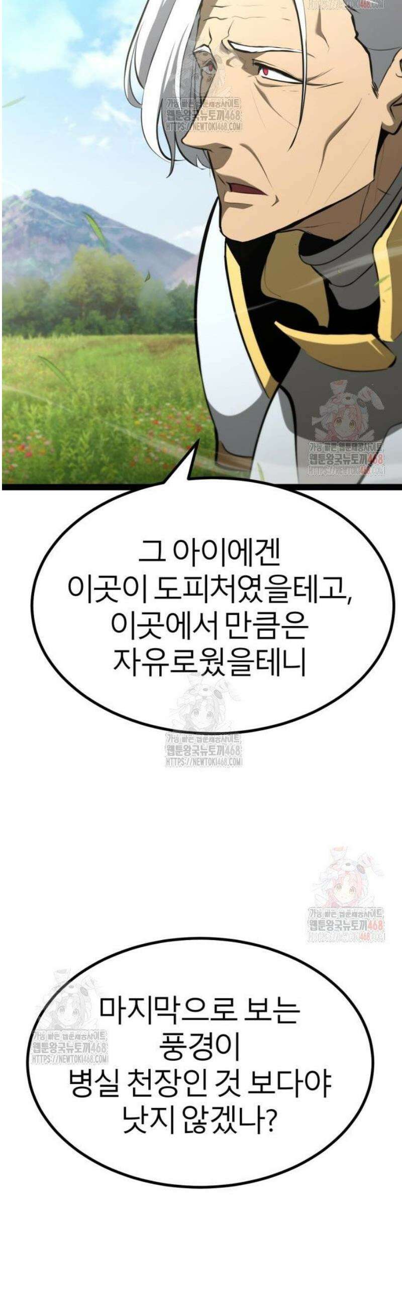 레벨999 고블린 8화 69
