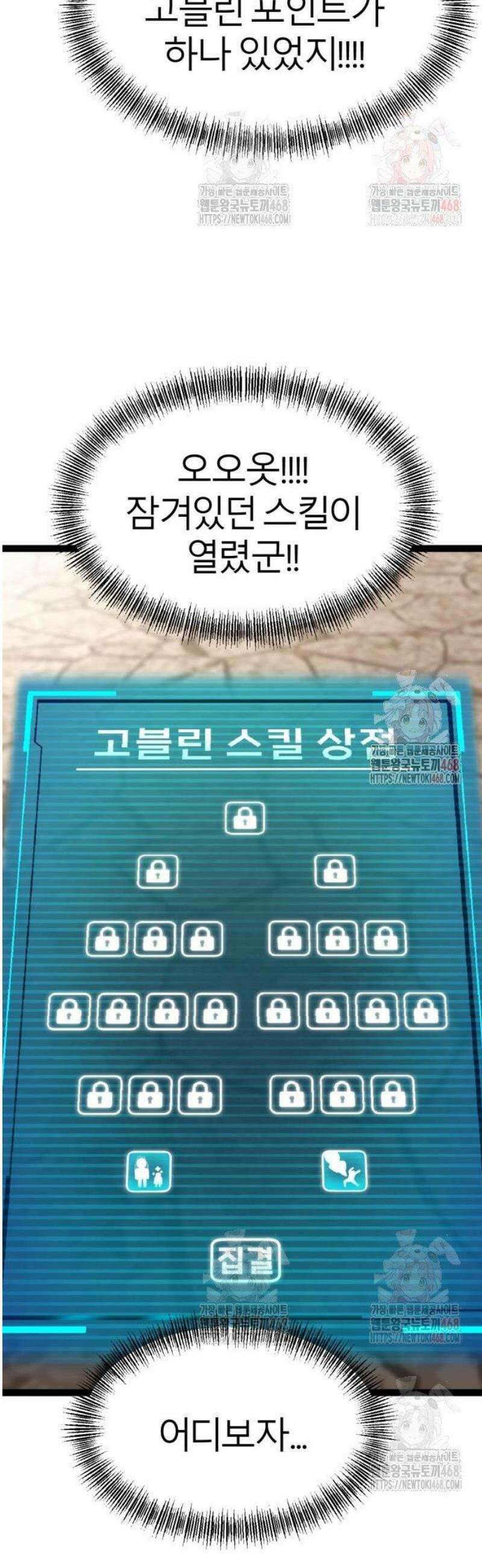 레벨999 고블린 8화 73