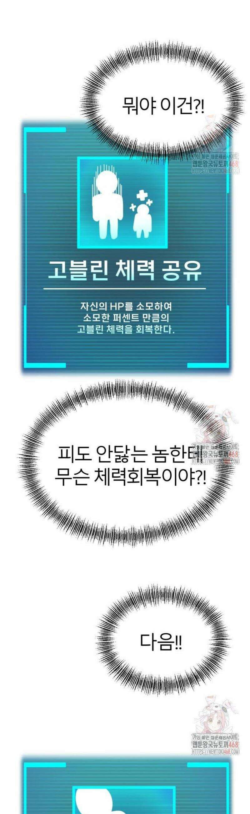 레벨999 고블린 8화 74