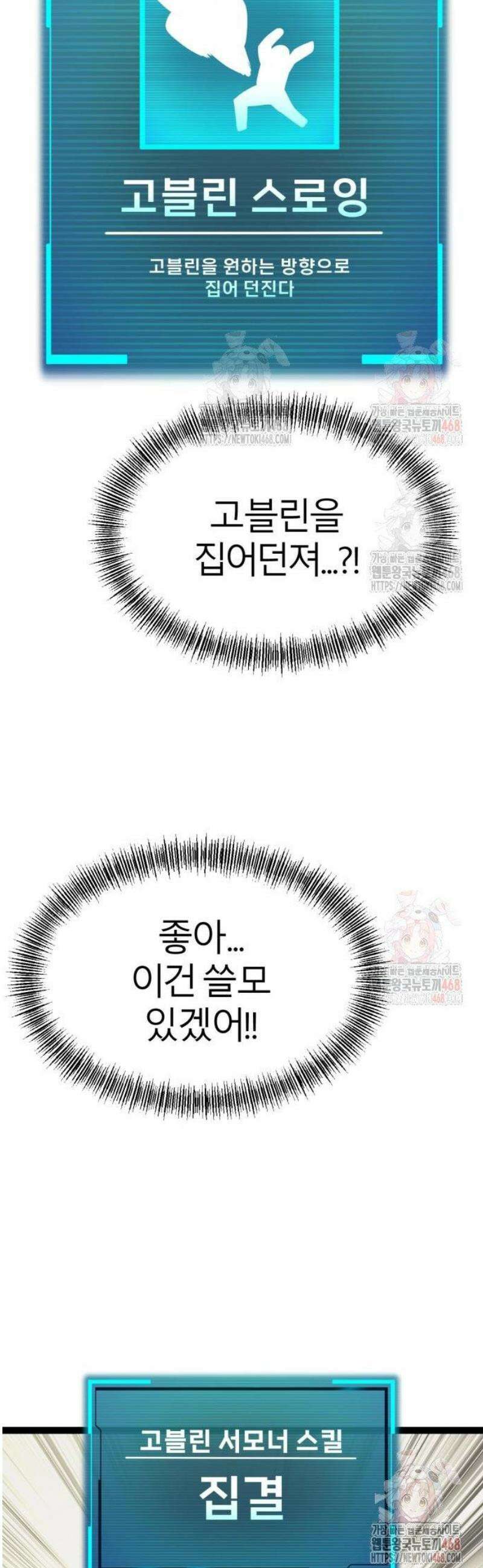 레벨999 고블린 8화 75