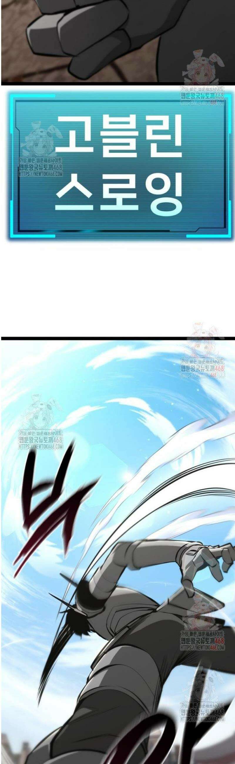 레벨999 고블린 8화 78