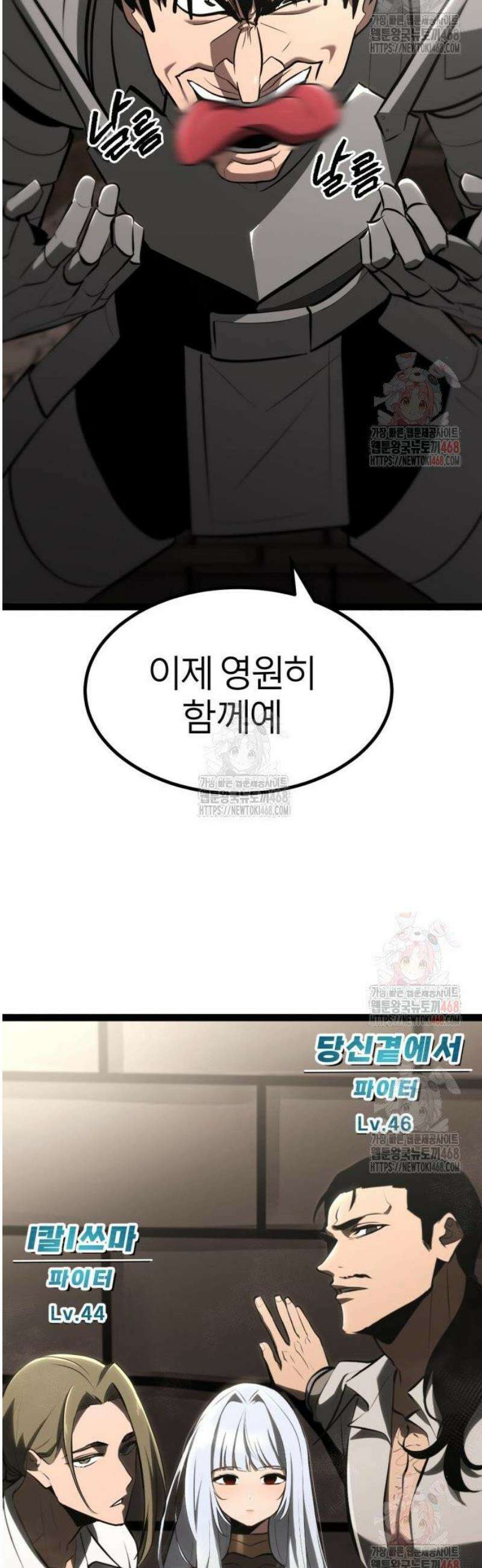 레벨999 고블린 8화 83