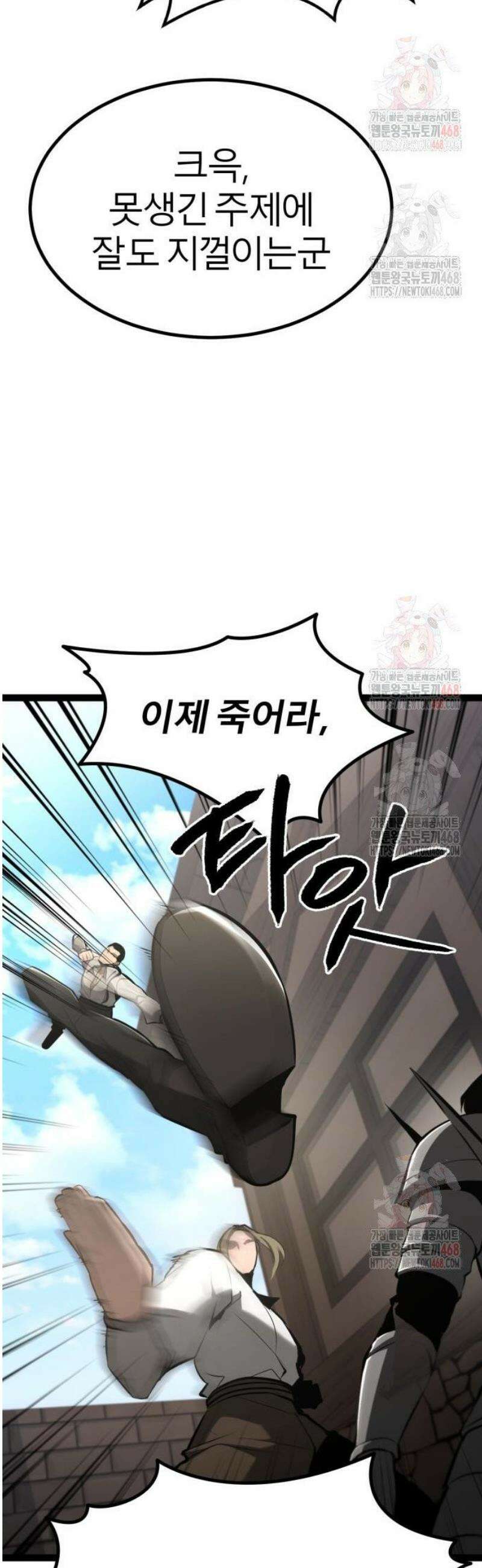 레벨999 고블린 8화 87