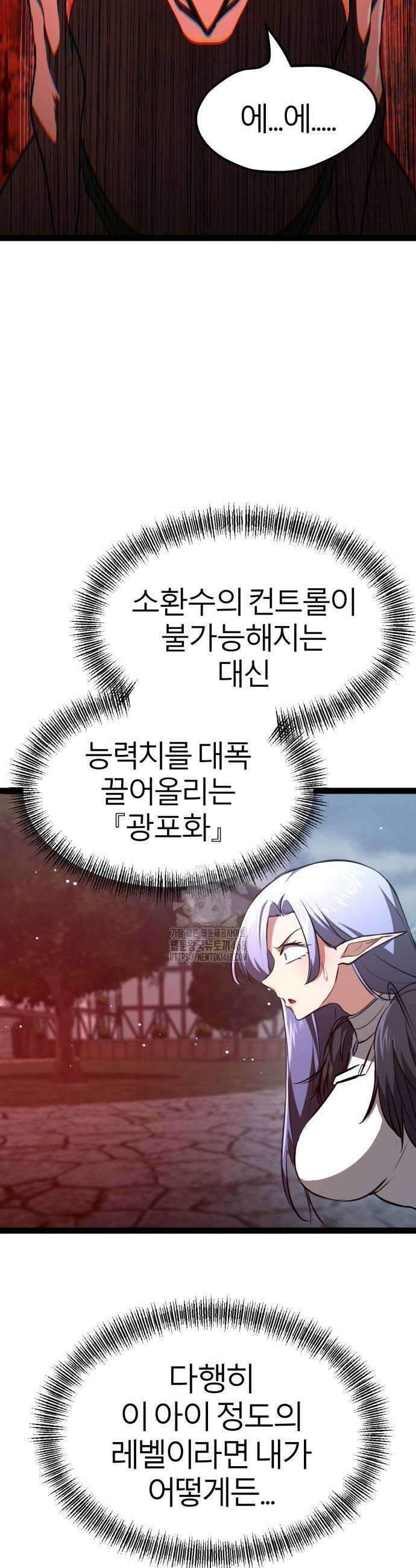 레벨999 고블린 17화 9
