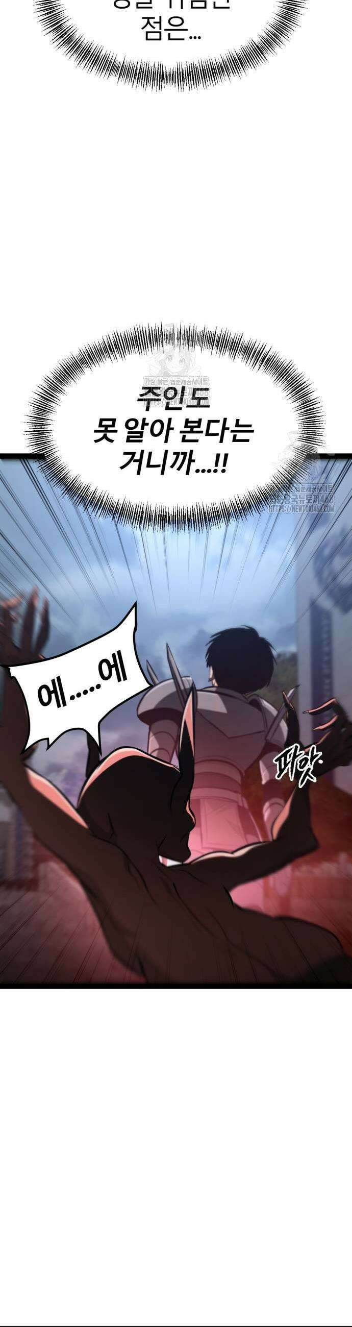 레벨999 고블린 17화 13