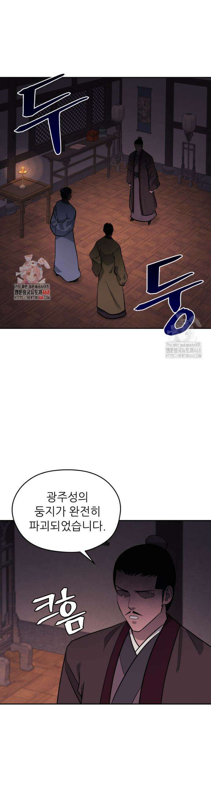 관존 이강진 212화 1