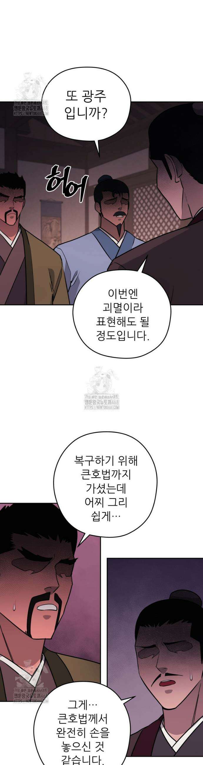 관존 이강진 212화 2