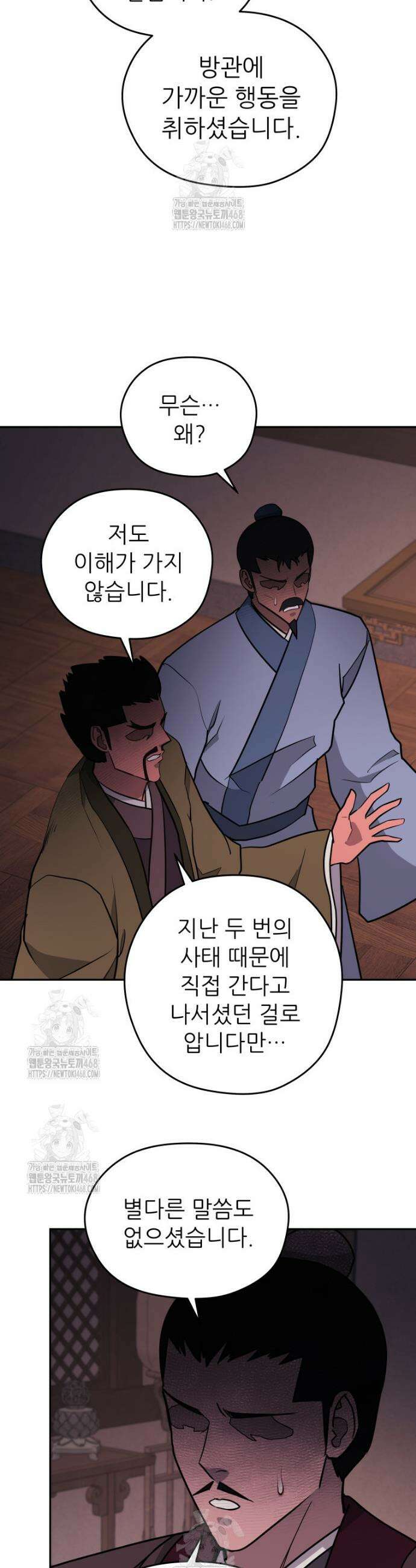 관존 이강진 212화 3