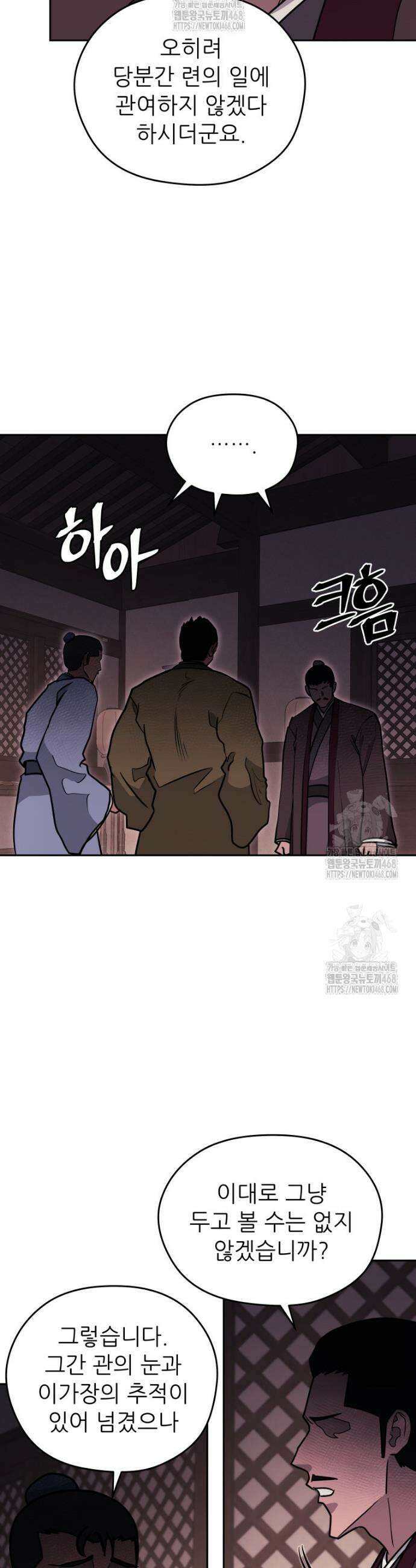 관존 이강진 212화 4