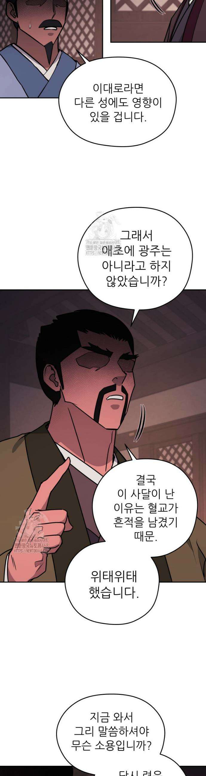 관존 이강진 212화 5
