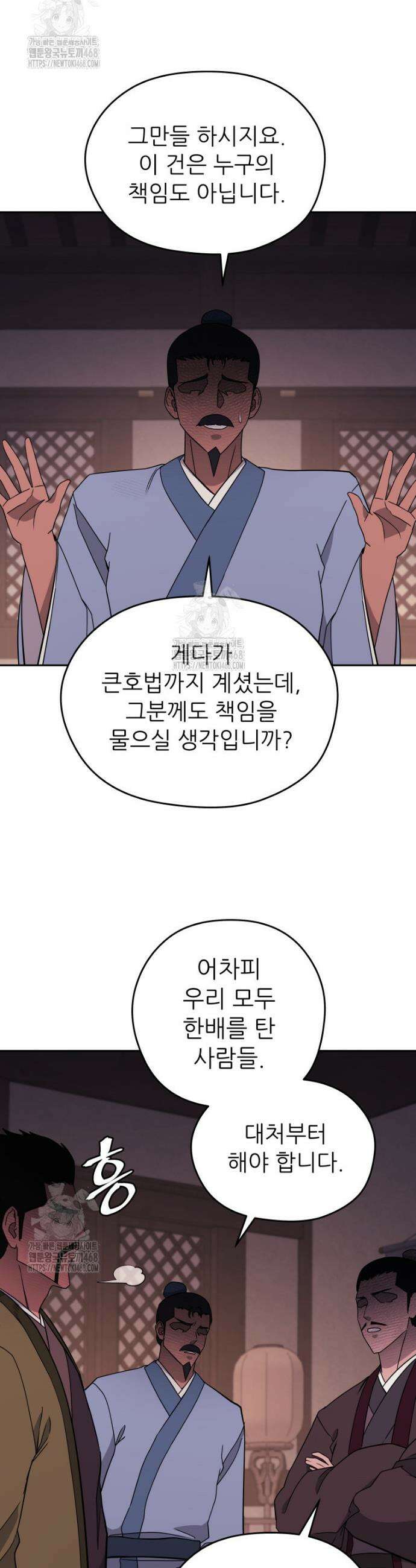 관존 이강진 212화 7