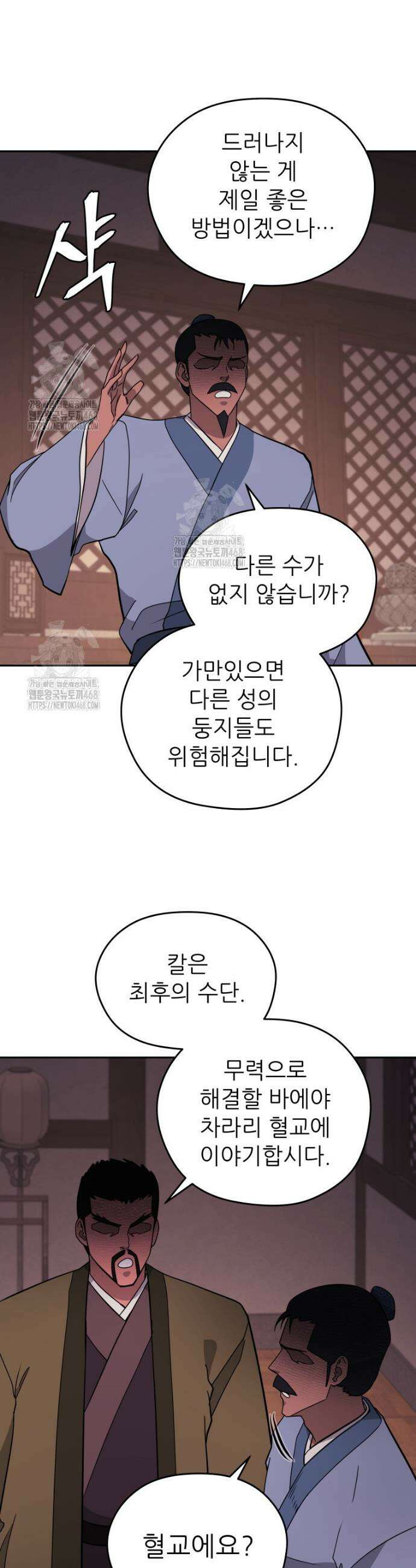 관존 이강진 212화 9