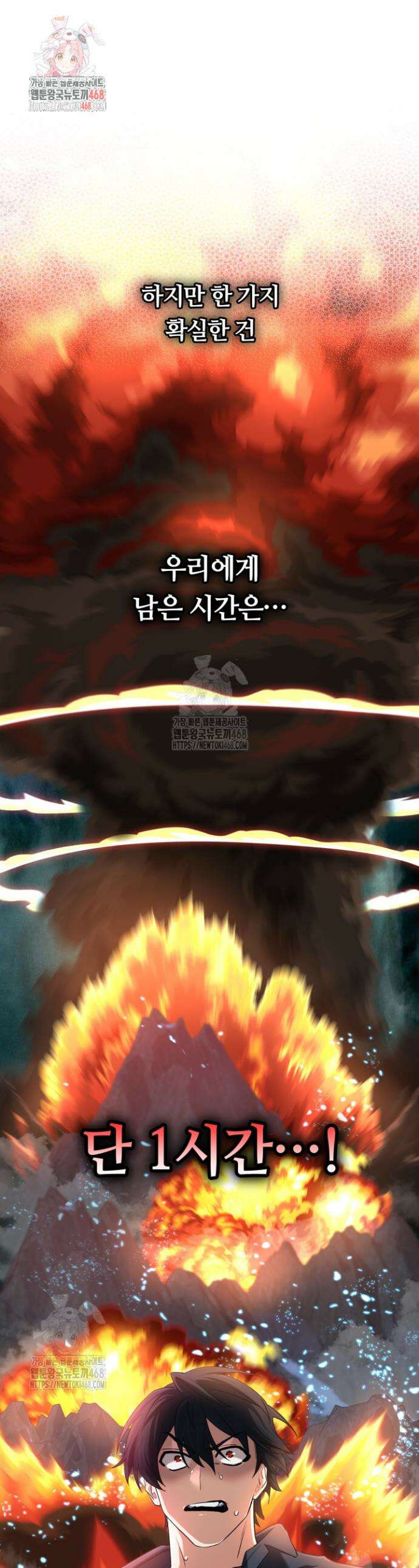 신화 속 대마법사의 재림 63화 1