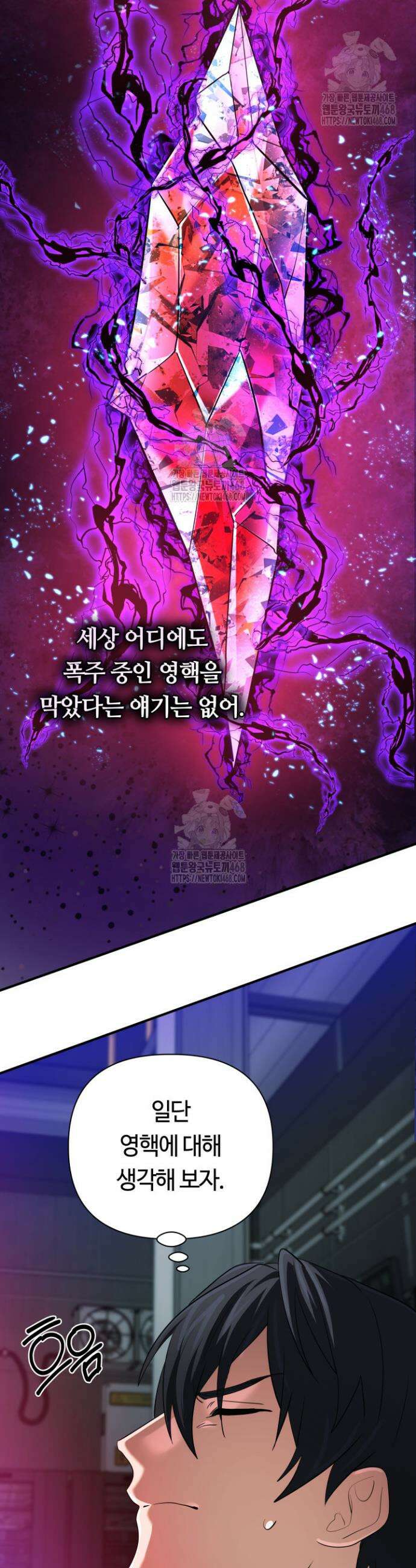 신화 속 대마법사의 재림 63화 7
