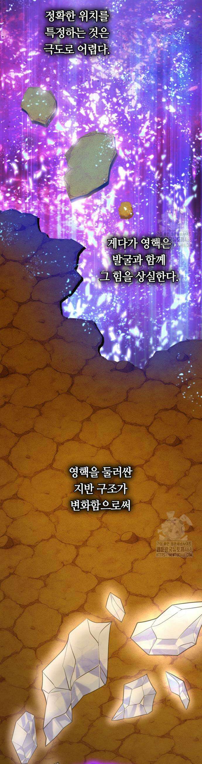 신화 속 대마법사의 재림 63화 10