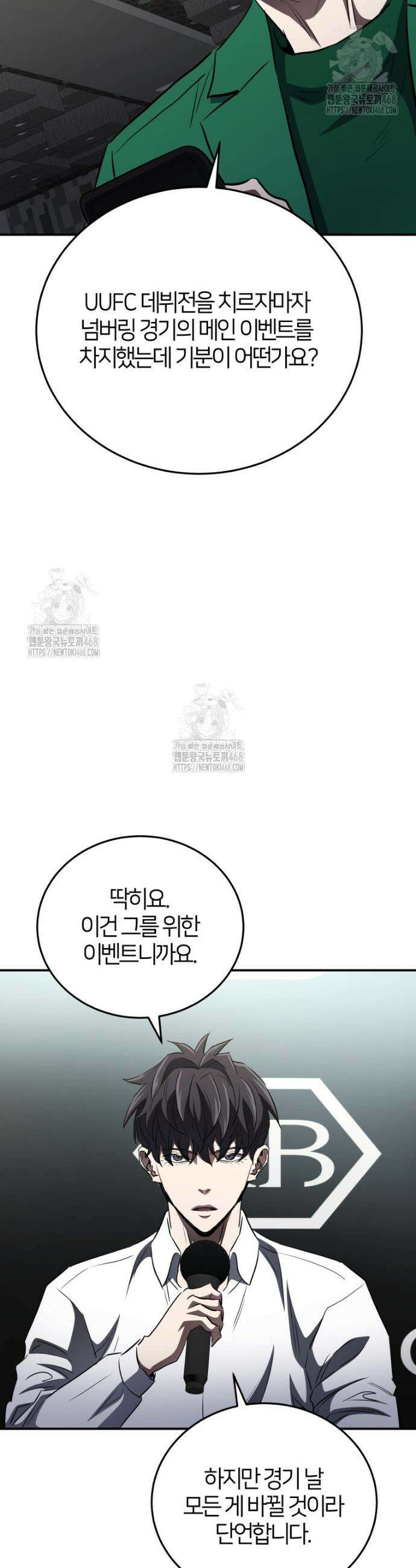 옥타곤의 빌런 48화 3