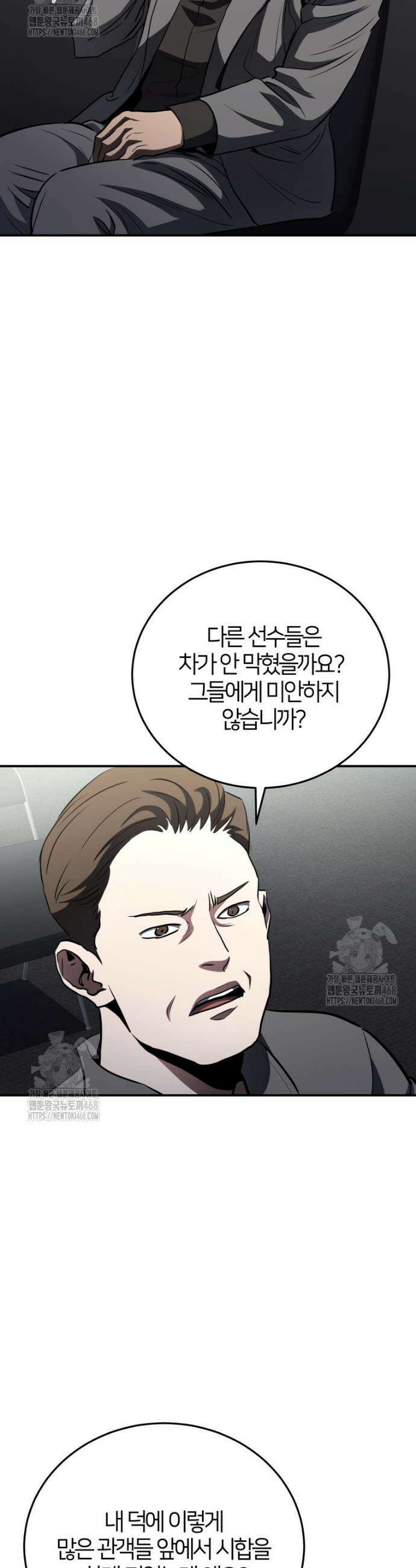 옥타곤의 빌런 48화 9