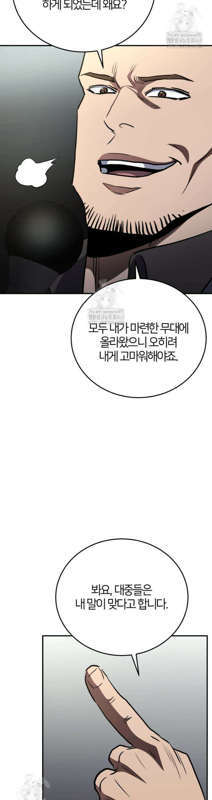 옥타곤의 빌런 48화 10