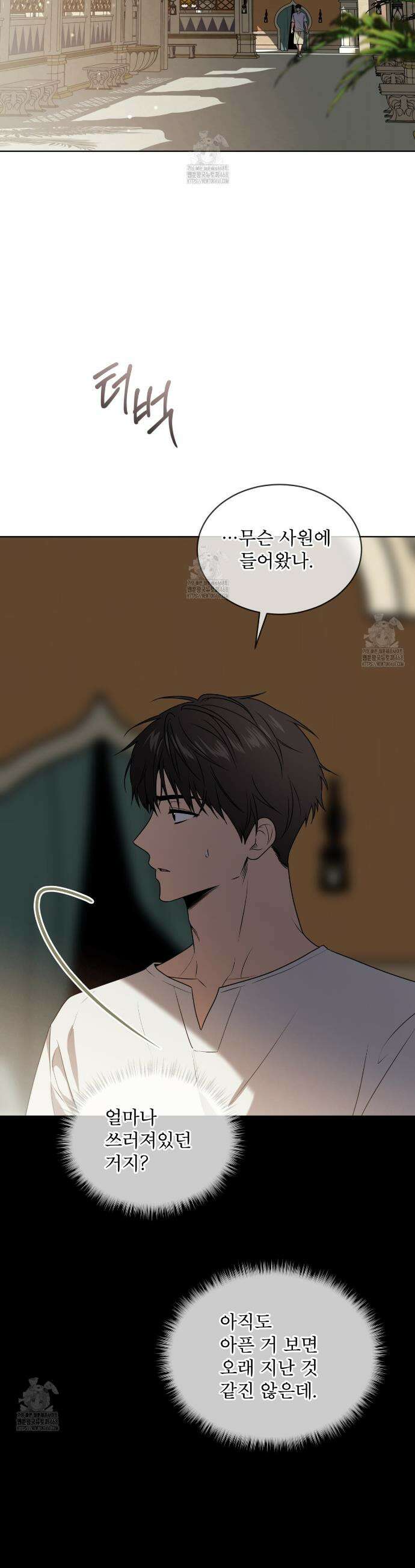 패션(PASSION) 124화 34