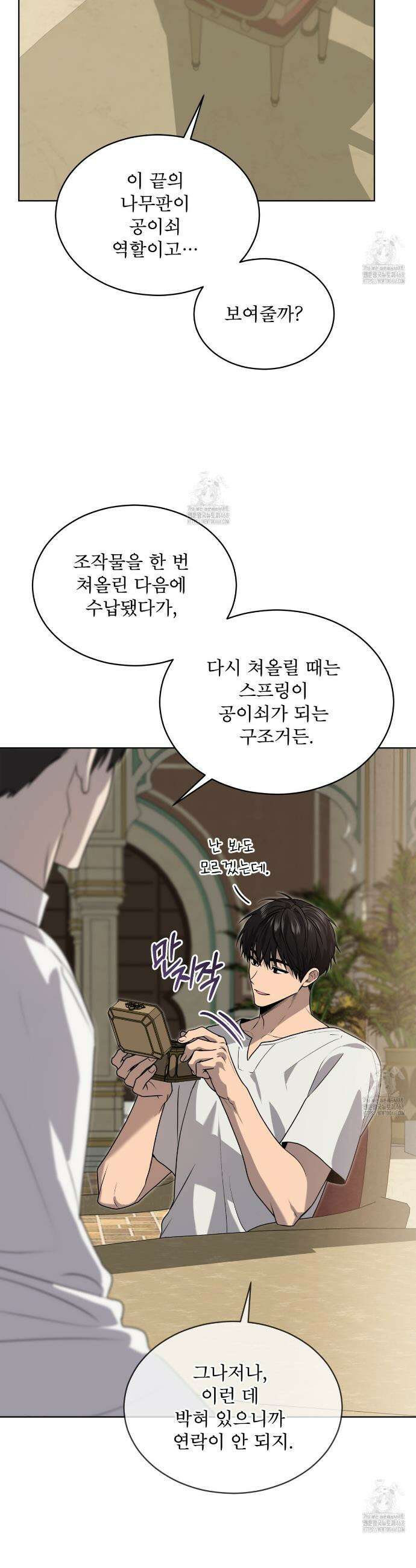 패션(PASSION) 124화 41